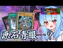 【光地】イベント最強デッキを隠れ蓑にする葵ちゃん(デュエルトライアングル)【遊戯王マスターデュエル】