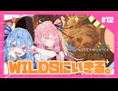【MHWs】#12「蛸」WILDSに生きる。あかね自然冒険憚【琴葉姉妹】