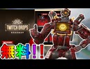 二度と入手できない超激レアスキン【レッドゾーン】が神過ぎる！ALGS視聴報酬で誰でも無料！【再販】【TwitchDrop】【アップデート】【リーク】【APEX LEGENDS/エーペックスレジェンズ】