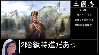 【三國志8 REMAKE】スーパー匈奴ワールド その18