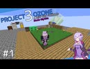 【Minecraft】結月ゆかり、鬼畜Modパックを走る＃1【Project Ozone3 Mode-Mythic】【結月ゆかり実況】