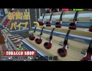 【Tobacco shop Simulator】パイプって憧れるよね【33日目】