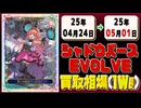 《131枚》 シャドウバースエボルヴ 買取相場(週)｜04月24日～05月01日 ＜200円以上騰落＞ # シャドバ #シャドウバース #EVOLVE #夢幻の饗□宴