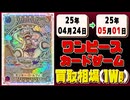 《143枚》ワンピースカード 買取相場(週)｜04月24日～05月01日 ＜200円以上騰落＞ #ワンピースカードゲーム #神速の拳 #ワンピカ