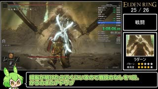 エルデンリング 全追憶ボス(DLC含む) バグなし Speedrun IGT 3:09:46 Part6/6