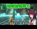 【地球防衛軍６】INFERNO初プレイいんしばレンジャーPart200【VOICEROID実況】