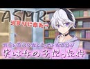 フラワさんは今日泊まる場所がないそうです【ASMR】