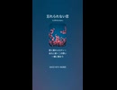 音楽作ってみた♯∞【対策対応版/ 歌詞表示あり】