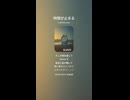 音楽作ってみた♯∞【対策対応版/ 歌詞表示あり】