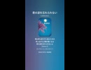 音楽作ってみた♯∞【対策対応版/ 歌詞表示あり】