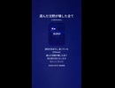 音楽作ってみた♯∞【対策対応版/ 歌詞表示あり】