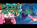 【MTGA】帰ってきたクソデッカー茜ちゃん その580【ボイスロイド実況】