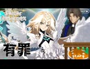 【FGO奏章Ⅳ】#01 そんな裁判あるかよ！【第1歌】【人類裁決法廷 トリニティ･メタトロニオス】