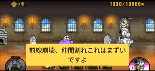 にゃんこ別塔屍8階まで攻略！