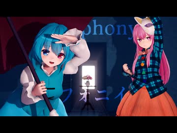 【東方MMD】秦こころ&多々良小傘でフォニイ【sdPBR・歌詞】