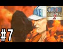 敵も味方も入り交じって大乱戦【海賊無双2】#7