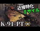 【WoT:K-91-PT】ゆっくり実況でおくる戦車戦Part1991 byアラモンド【World of Tanks】