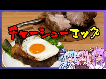 約2.5kgの豚肉でチャーシューを作る【料理/VOICEROID】