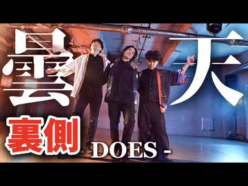 【メイキング】曇天 踊ってみたの裏側！