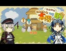 【刀剣乱舞偽実況】蛍丸がハムスターの里を開拓するようです【part10】