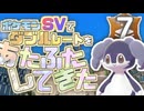 ポケモンSVでダブルレートをあたふたしてきた 7【レート1640くらい】