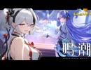【陰陽】 鳴潮をプレイしてみた　part166