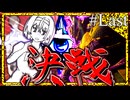 【ニンジャスレイヤーネオサイタマ炎上】忍殺ネオツヅミ#08(Last)【CeVIO実況】