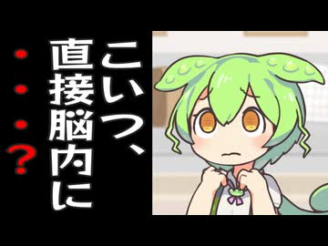 突然テレパシーで語りかけられるずんだもん