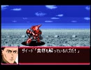 愚兄がスーパーロボット大戦Jを実況プレイ 第125話