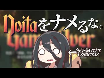 反面教師のnoita_ﾄﾞｩｰﾝは起こるよ何度でもの回【中国うさぎ実況】