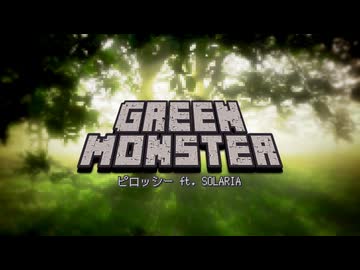GREEN MONSTER / ピロッシー ft. Solaria【緑色投稿祭】