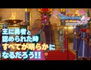 【＃4】初見ドラクエ11S実況プレイ【王との謁見と地下牢獄の大盗賊】