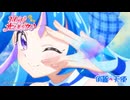 「キミとアイドルプリキュア♪」キュアウインク変身シーン（台湾.ver）