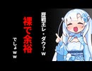 【モンハンワイルズ】歴戦王に裸縛りで挑む女【VOICEVOX実況】