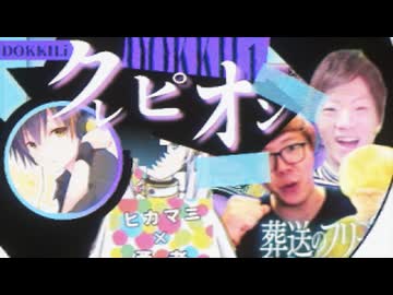 クレピオン　DOKKILi　くろきおん　くれじおん　はるぴぽ　はるじんあー　はるじひかまにのはなし　おわりむかえたおん　ゆうぎおん　クレイジーピーポー　#神勇者　AI募集　しんひまになる　sexしたい