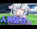毎日投稿＃35【VOICEROID劇場】