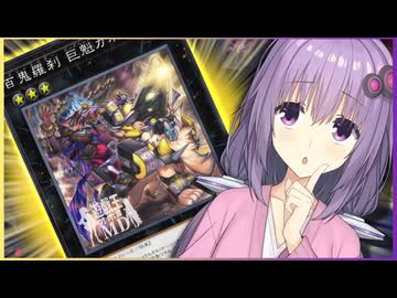 ゆかりさん「これはゴブリンですか？はい、百鬼羅刹（ゴブリンライダー）です」【遊戯王マスターデュエル/ソフトウェアトーク実況プレイ】