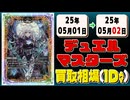 《50枚》デュエマ 買取相場｜05月01日～05月02日 ＜200円以上騰落＞ #デュエルマスターズ #邪神vs邪神