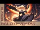 パーガトリアル feat. 夢ノ結唱HALO【KISS TO SICK】