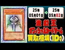 《122枚》遊戯王 買取相場｜05月01日～05月02日 ＜200円以上騰落＞ #遊戯王OCG