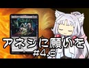 【スタンダード】東北イタコの再利用　アネシに願いを#4.5【《シブシグの儀式》コンボ】