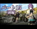 ガｱｯー!ルズ メ淫ド プディング.mp15(前編)　廃墟でプリン作りたいの裏技.jpg