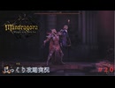 【Mandragora】第20回　高潔な死-オーベロン伯爵　じっくり攻略実況　マンドラゴラ