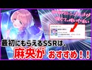 [学マス]最初にもらえるSSRは、麻央がおススメ！？使い勝手のいいフローライト麻央で、スタートダッシュを決めろ！！[VOICEVOX実況]