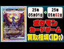 《51枚》ポケカ 買取相場｜05月01日～05月02日 ＜200円以上騰落＞ #ポケモンカードゲーム #ロケット団の栄光