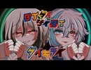 【歌ってみた】 ダイダイダイダイダイキライ 【Soso. × Suika】