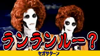 サターン版モンスターハンター！？　といったら過言過ぎる「バトルモンスターズ」【セガサターン】【レトロゲーム】【ゆっくり実況】