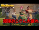 【Neighbors: Suburban Warfare】爆弾おじさんで隣人の貴重品を破壊する 【冥鳴ひまり実況プレイ】