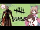 【DBD】熟練ナース編