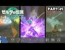 『11種の縛りプレイ＃45』ノーダメージで追いかけっこしながら雑魚ラッシュをこなしていく全裸リンク【ゼルダの伝説ティアーズオブザキングダム/ゆっくり実況】